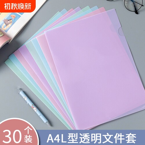 莫兰迪淡色系塑料L型单片夹透明色/彩色资料夹加厚文件袋保护套开口学生用试卷夹个人面试简历膜