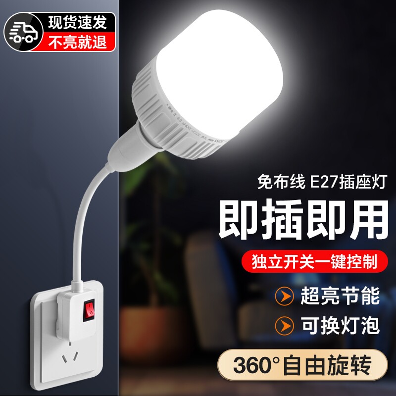 led直插式插座灯泡带开关插电卧室房间客厅墙壁插头节能照明超亮
