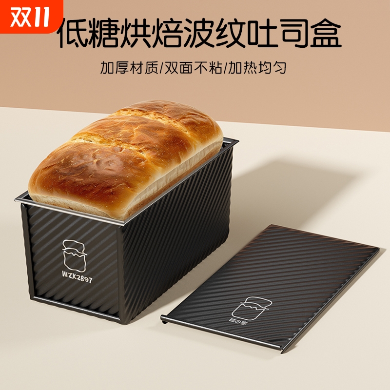 家用吐司盒模具烘焙工具450g