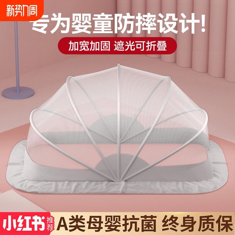 婴儿蚊帐罩宝宝小床全罩式防蚊罩儿童可折叠通专用蚊帐遮光头部