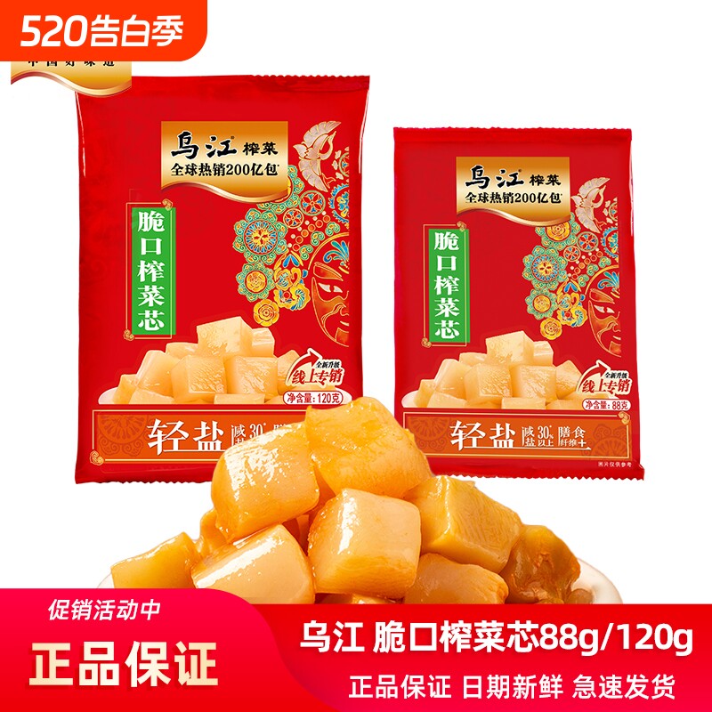 乌江涪陵榨菜脆口榨菜芯120g袋装下饭菜咸菜清淡清爽开味榨菜88
