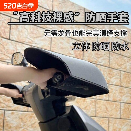 夏季电动车防晒手套3D立体护手套摩托车遮阳罩透气网格骑车手把套