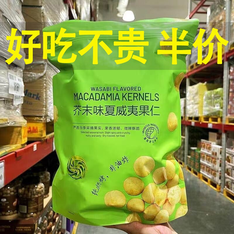 网红爆款】芥末味夏威夷果仁独立包装净重无壳干果休闲零食去壳辣