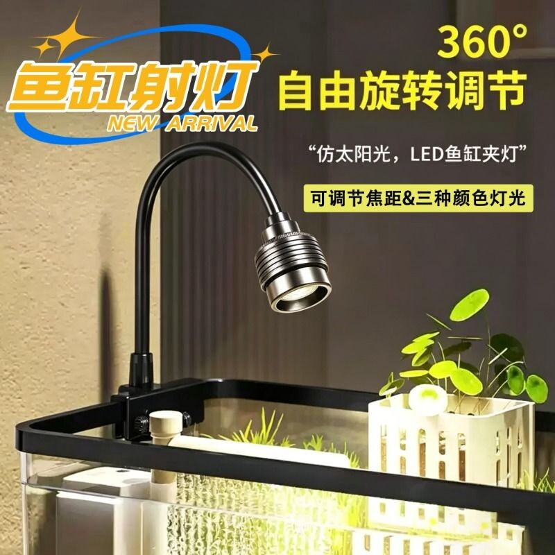 鱼缸灯全光谱水草灯南美鱼缸射灯水族乌龟晒背专用灯光充电专业