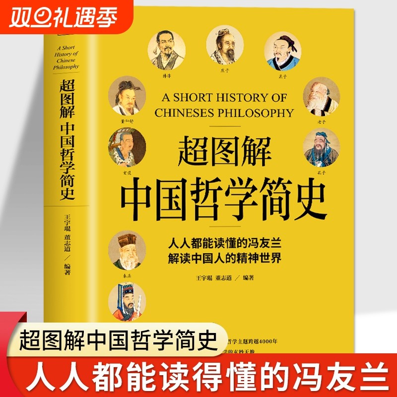 中国哲学简史冯友兰原著