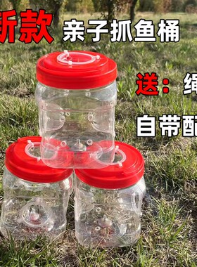 新款抓鱼桶抓鱼器桶抓白条专抓白条鳑鲏河虾泥鳅龙虾小鱼亲子户外