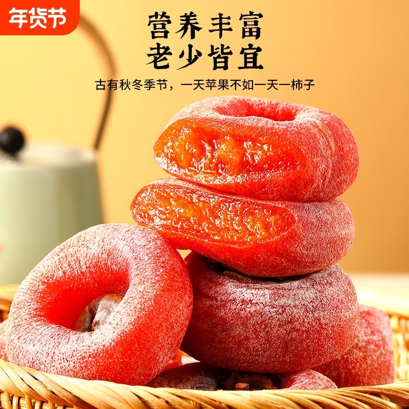 流心柿饼圆吊柿子饼独立包装霜降头茬农家新鲜年货源头袋装优质