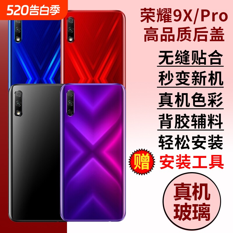 适用于华为荣耀9X后盖玻璃荣耀9Xpro手机外屏背板后壳hono