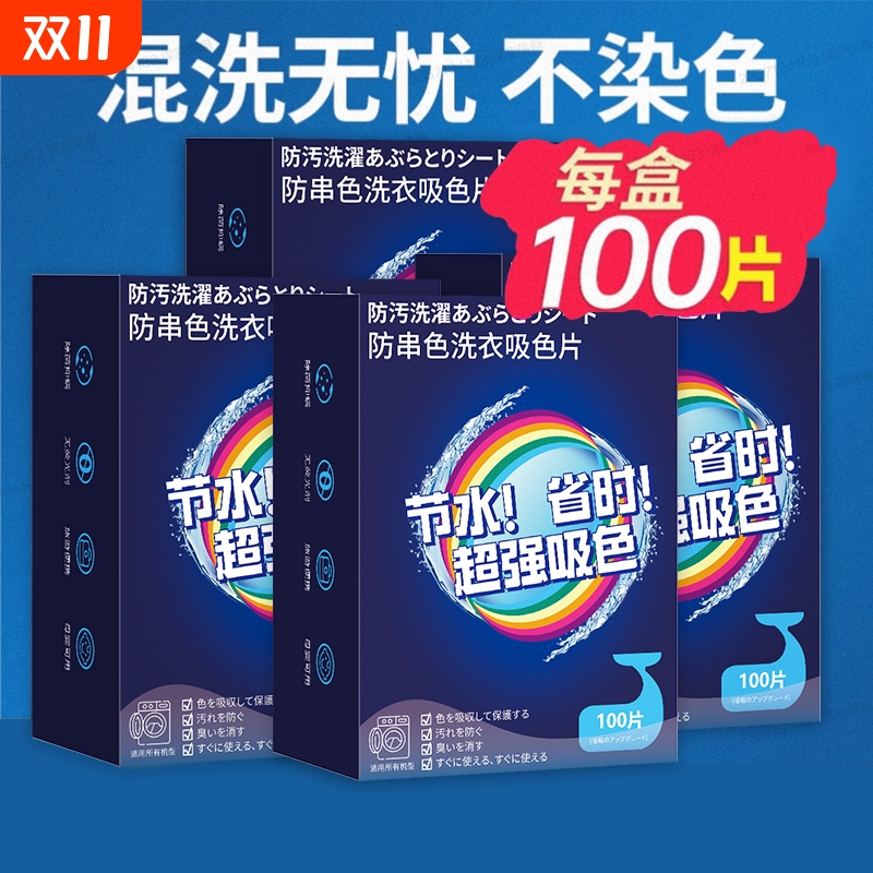 防串染色洗衣片衣服吸色防串染色