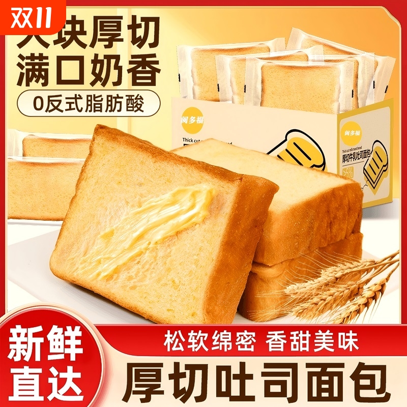 厚切牛乳吐司面包吐司超软手撕面包早餐蛋糕零食糕点代餐整箱饱腹