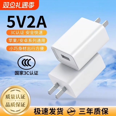 5V2A充电头正品3C双usb插头多口适用苹果华为oppo小米vivo安卓手机耳机台灯摄像头监控线小功率通用充电器