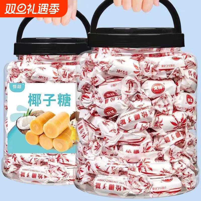 特浓椰子糖传统硬糖果散装批发2斤椰奶糖结婚喜糖老式零食过年货