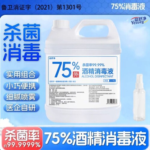 酒精消毒水大桶预防流感杀菌消毒