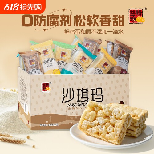 精益珍沙琪玛28gx30整箱办公室零食休闲食品营养宿舍早餐代餐黑糖