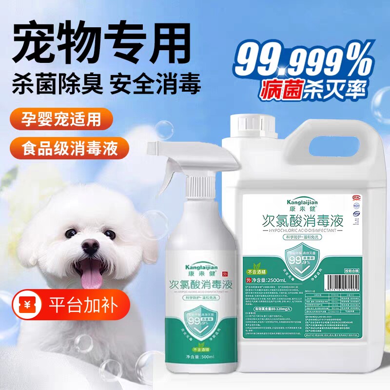 次氯酸宠物消毒液猫狗专用除菌家庭狗狗养猫地板环境杀菌喷雾除臭