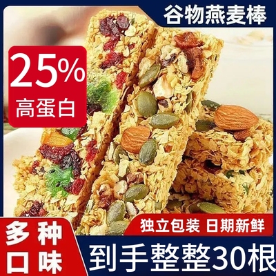 燕麦代餐棒粗粮饱腹蛋白棒饼干奇亚籽燕麦脆休闲解馋零食木糖醇