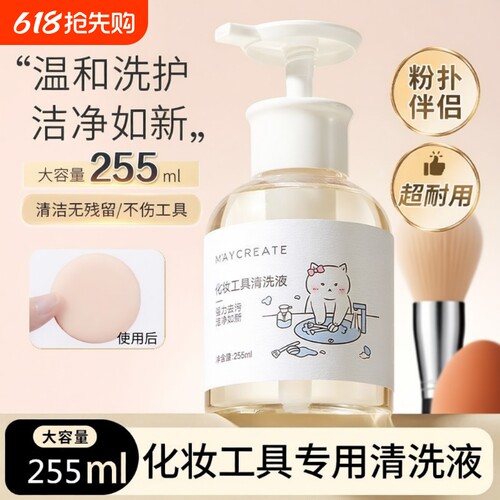 粉扑清洁剂清洗剂化妆刷化妆工具清洗液255ml刷子美妆蛋气垫美妆