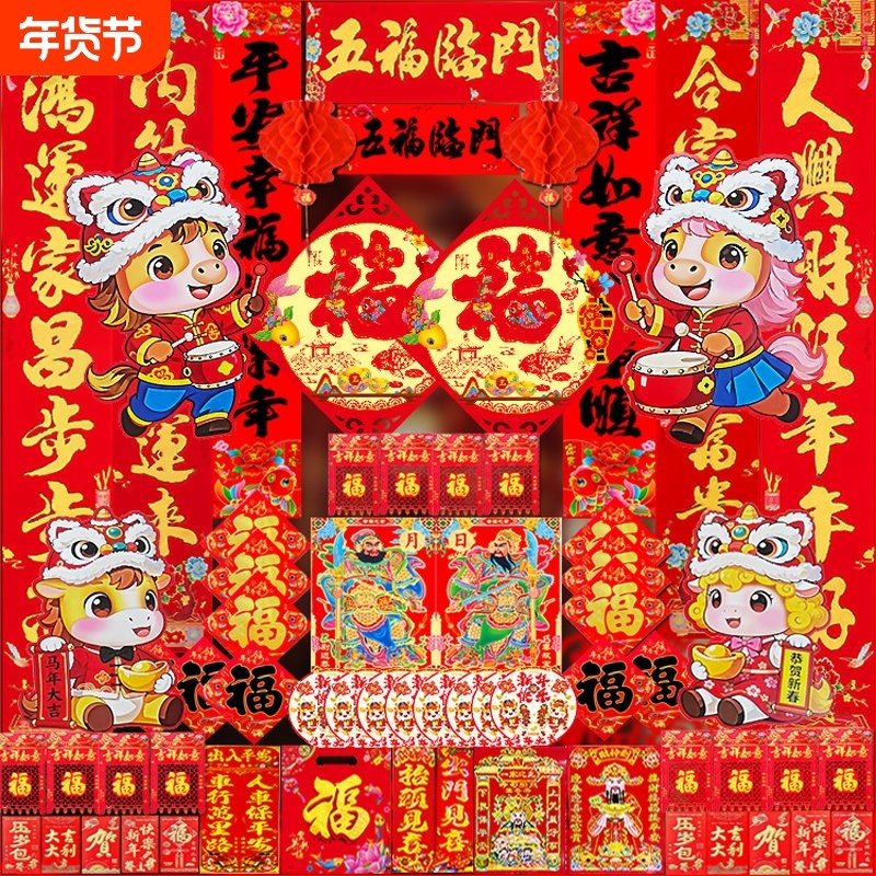 对联大礼包春联2026年新款福字农村大门全套马年对联红包套餐组合,文具电教/文化用品/商务用品,万年红对联纸,淘宝优惠券,粉丝福利购,淘宝优惠卷