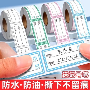 防水无痕日期标签贴纸冰箱冷冻食物粘贴标识自粘可撕手写标记号贴厨房口取纸便签食品分类保鲜盒便利贴不干胶