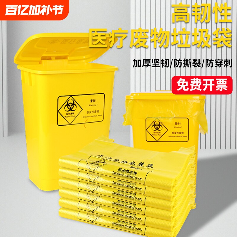 黄色医疗废物垃圾袋加厚大号手提平口医院诊所专用新料特厚