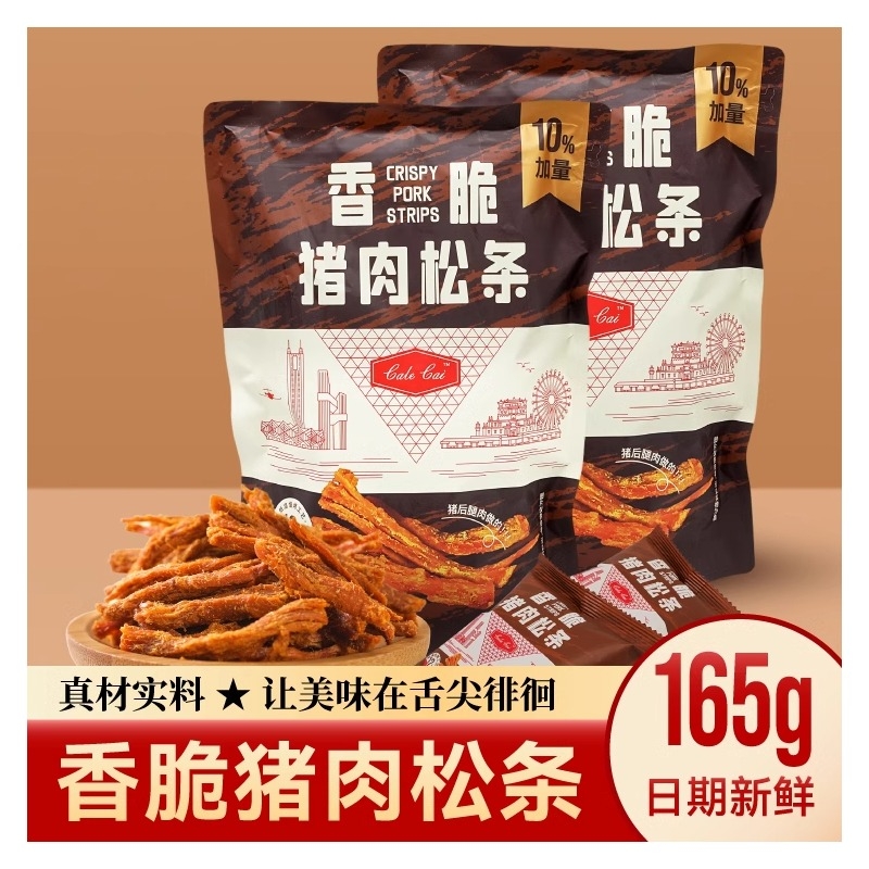 美珍香同款香脆酥猪肉松条手撕猪肉干儿童休闲零食小吃特产