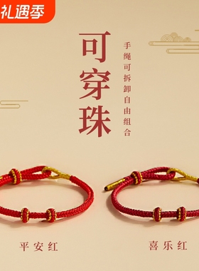 半成品手绳可串珠黄金珠DIY手工编织男女本命年红色手绳情侣手链