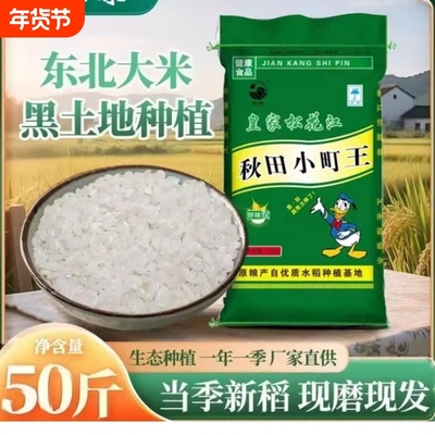 东北新米25kg一级|超2000次加购