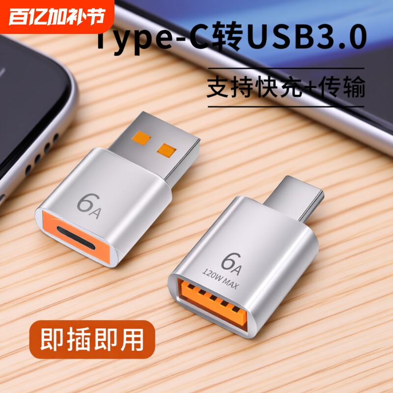 usb转typec转接头适用华为15小米PD快充数据线iphone15车载充电转换器安卓手机otg连接U盘鼠标键盘多功能