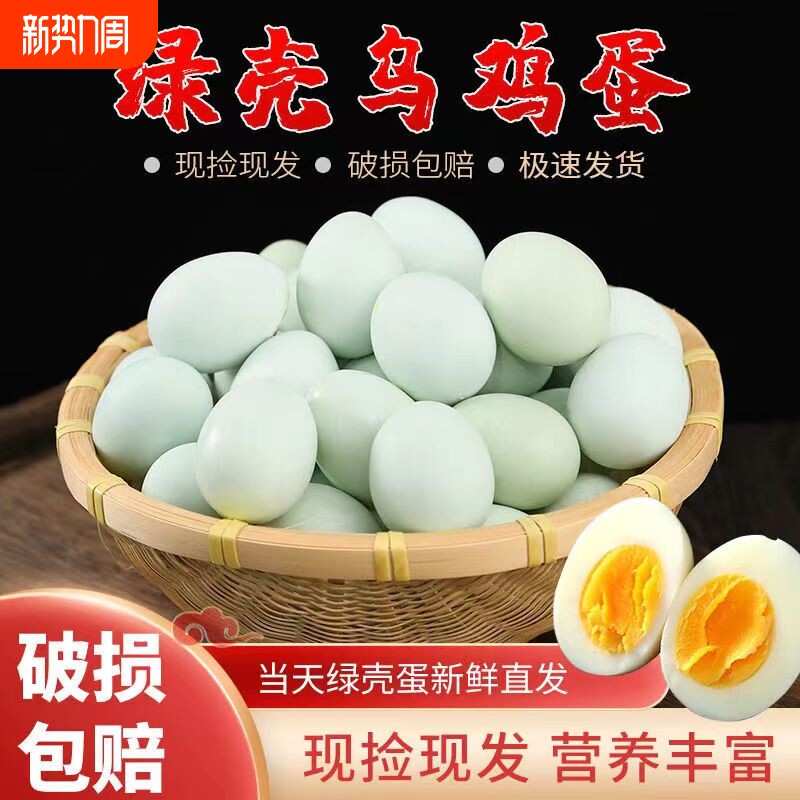 筱诺鸡蛋新鲜农家绿壳乌鸡蛋青皮蛋月子现捡自提配送谷物农场