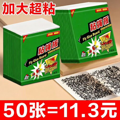 粘蝇贴贴强力粘苍蝇纸粘蝇板灭蝇神器超粘蝇子蚊子克星捕捉器家用