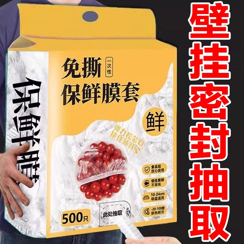 加厚保鲜膜保鲜袋套食品级专用剩菜套家用冰箱碗盖套食物松紧碗盘,餐饮具,保鲜膜套,淘宝优惠券,粉丝福利购,淘宝优惠卷