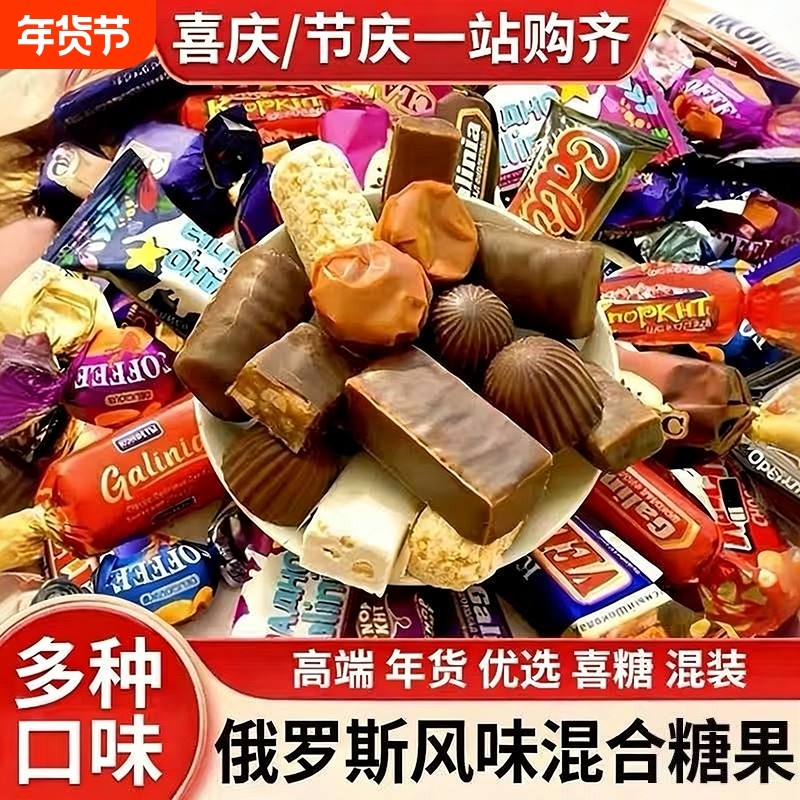 5斤俄罗斯巧克力混合新年货喜糖紫皮糖小零食官方旗舰店过年混装