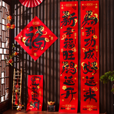 绒布书法对联春节家用2026马年春联自带背胶过年新年大门福字门贴