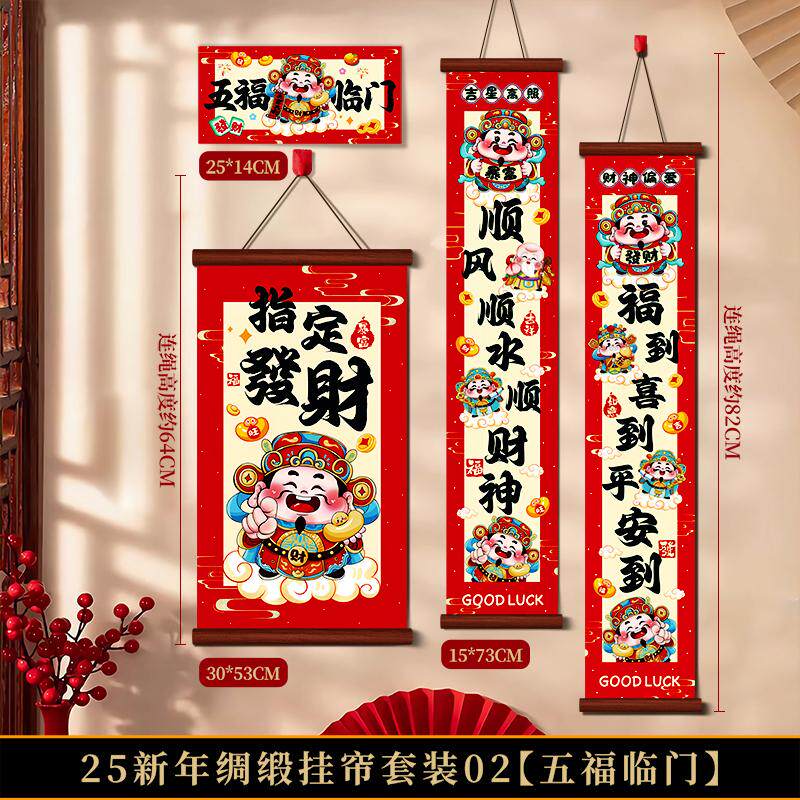 2026马年新年装饰挂布对联春节过年喜庆挂件门帘挂饰场景布置用品