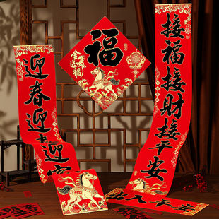 对联春联2026年新款高档大气绒布背胶春节家用福字门贴入户门装饰