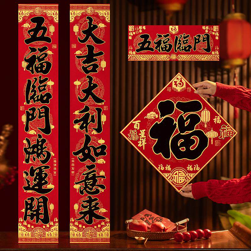 2027春节百福对联绒布羊年春联新款新年福字贴用品大门贴装饰背胶
