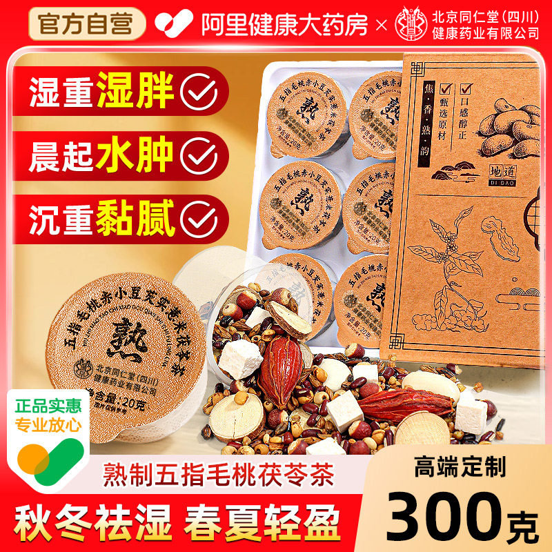 五指毛桃炒熟红豆薏米茯苓茶祛排湿气茶去除湿寒气毒减健脾养生茶,传统滋补营养品,养生茶,淘宝优惠券,粉丝福利购,淘宝优惠卷