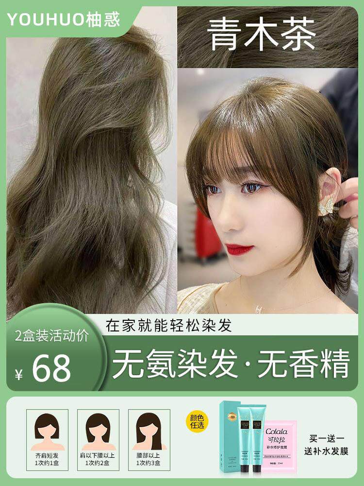 茶青色染发剂2021年新款流行颜色显白植物纯闷青木茶色女夏季免漂