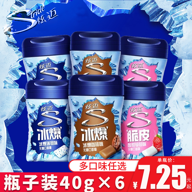 炫迈无糖口香糖瓶装56g冰爆薄荷咖啡味约40粒口香糖清新糖果零食