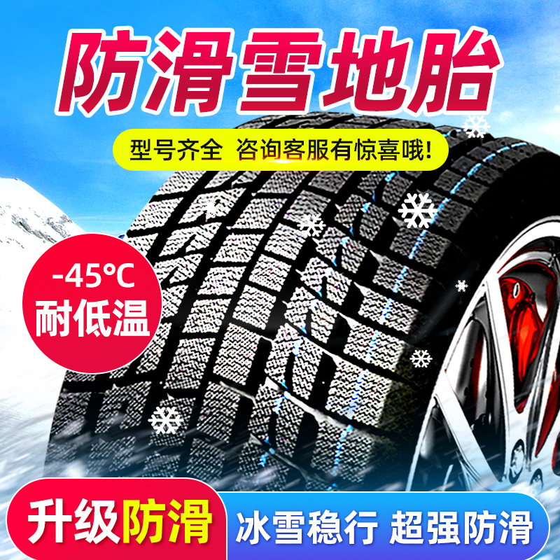 雪地轮胎185/195/205/215/225/50/55/60防滑65冬季70R15R16R17R14 汽车零部件/养护/美容/维保 卡客车轮胎 原图主图