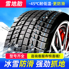 235冬季汽车雪地轮胎40/45/50/55/60/65/70/75R15R16R17R18R19R20