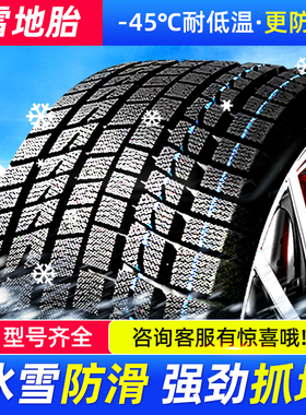 265雪地胎冬季防滑/45/50/60/65/70/75R15R16R17R18R19R20R21轮胎