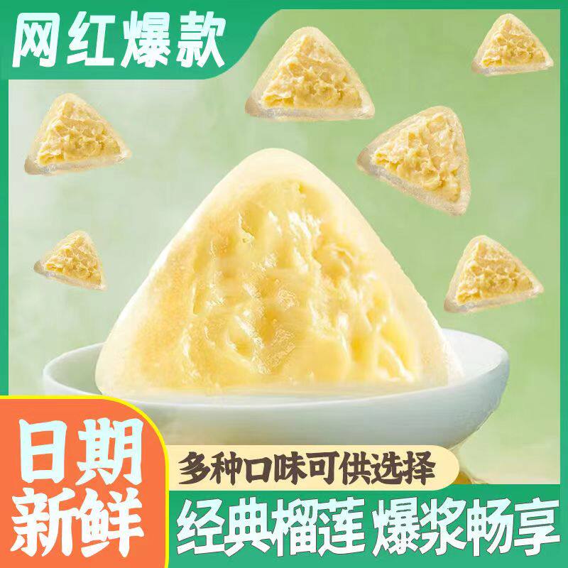 榴莲冰棕水晶冰粽子端午节冰皮美味即食冰淇淋糕点端午节美味零食