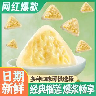 榴莲冰棕水晶冰粽子端午节冰皮美味冰淇淋