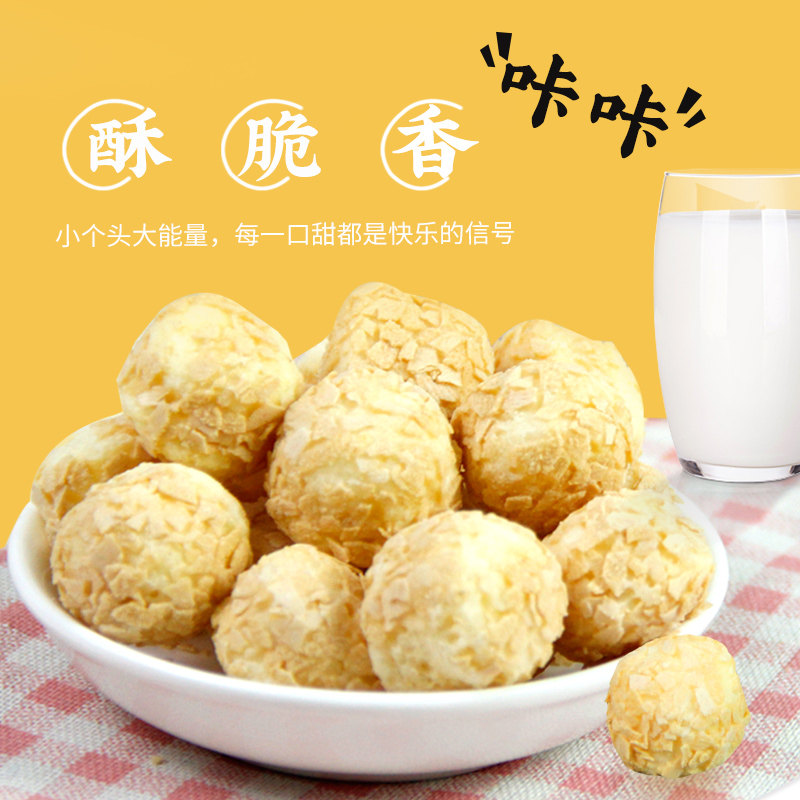 【助力专享】牛奶味燕麦球独立包装便携小零食