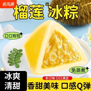 榴莲冰棕水晶冰粽冰皮即食美味糕点零食