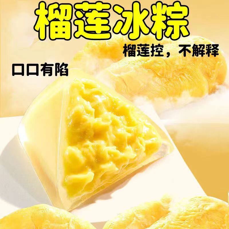 榴莲冰棕水晶冰粽子端午节冰皮美味即食冰淇淋糕点端午节美味零食
