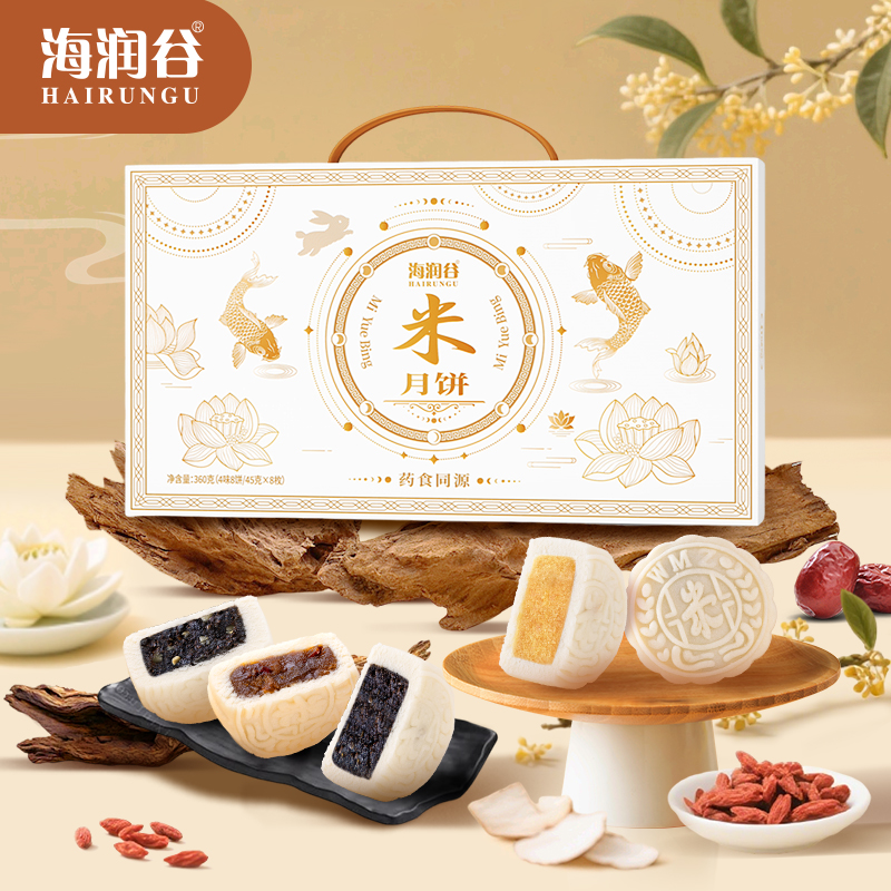 【0添加蔗糖】中式米月饼阿胶红枣芝麻枸杞陈皮山楂礼盒