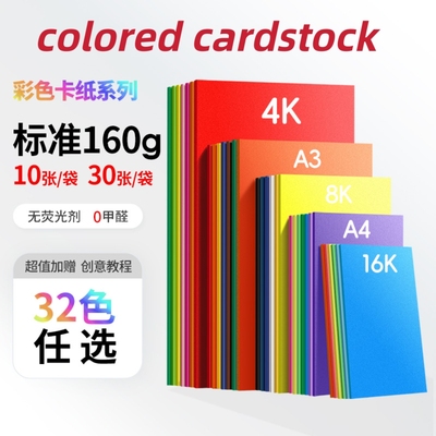 construction paper colored cardstock彩色卡纸绘画手工diy彩纸