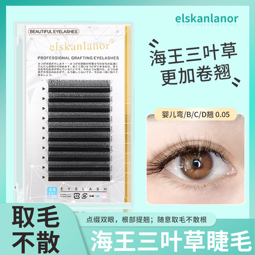 海王三叶草不散根美睫店专用新款